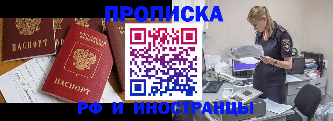 прописка в Богородицке