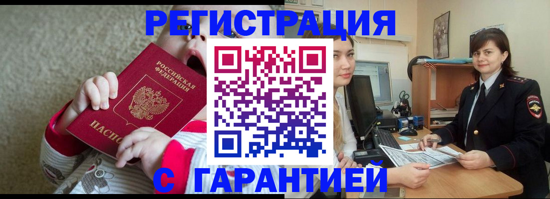 купить прописку в Богородицке