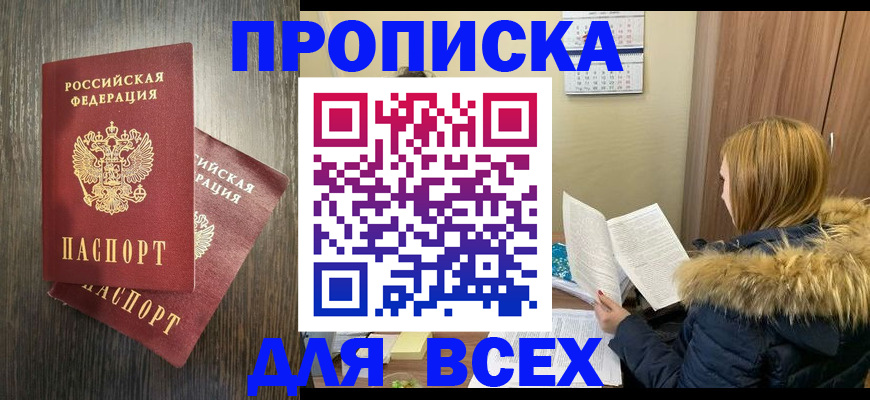 временная регистрация в квартире в Богородицке