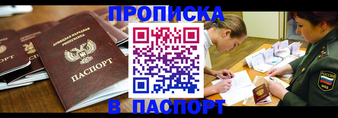 временная прописка в Богородицке